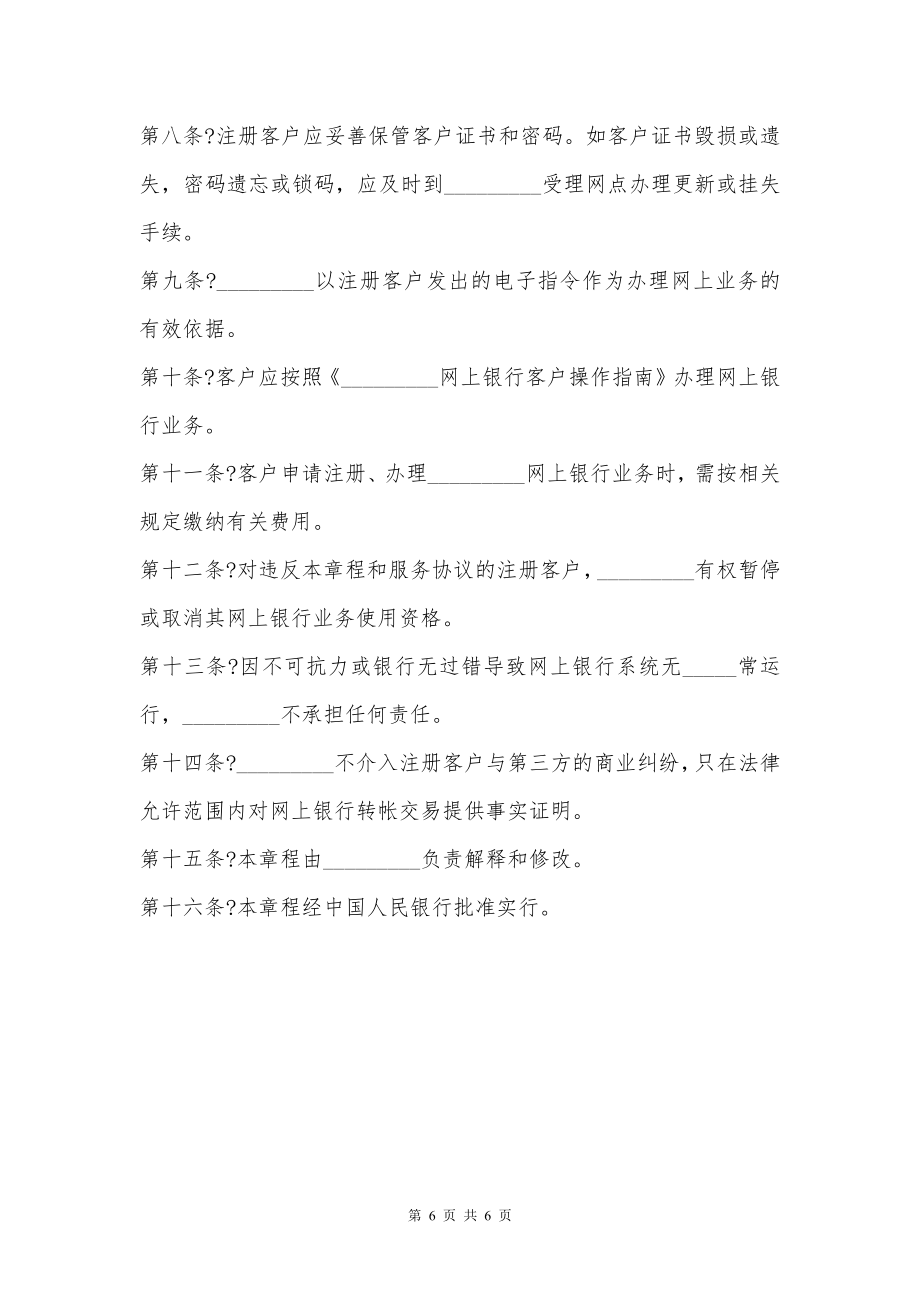 网上企业银行服务协议完整版样书