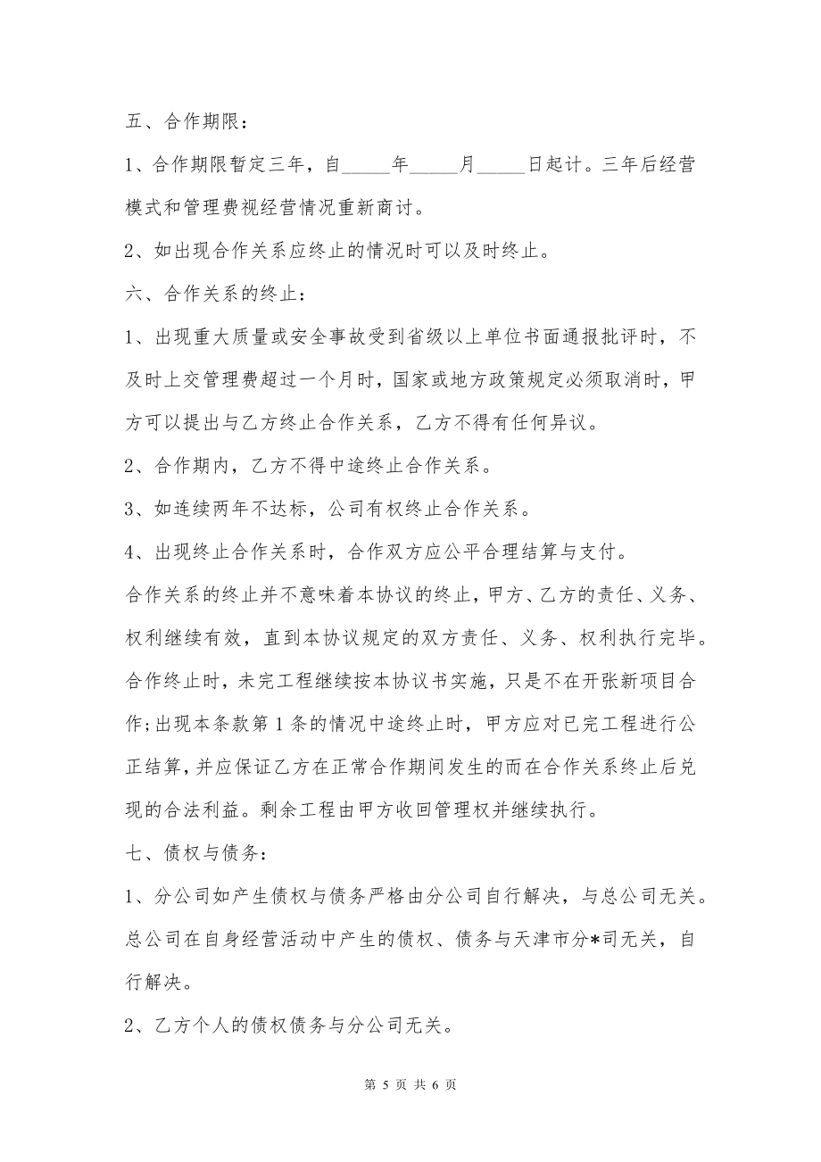 分公司经营管理协议书