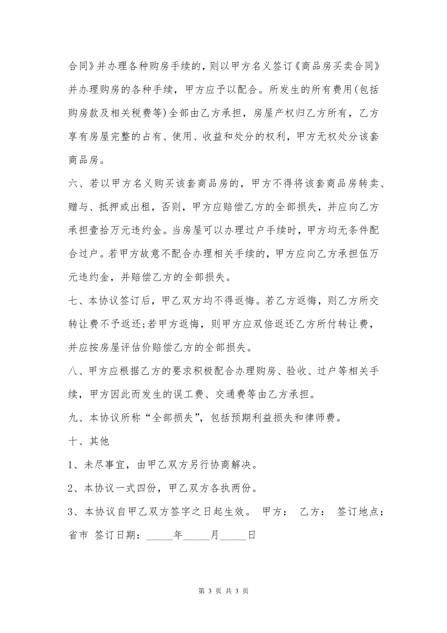 购房权利转让通用版合同