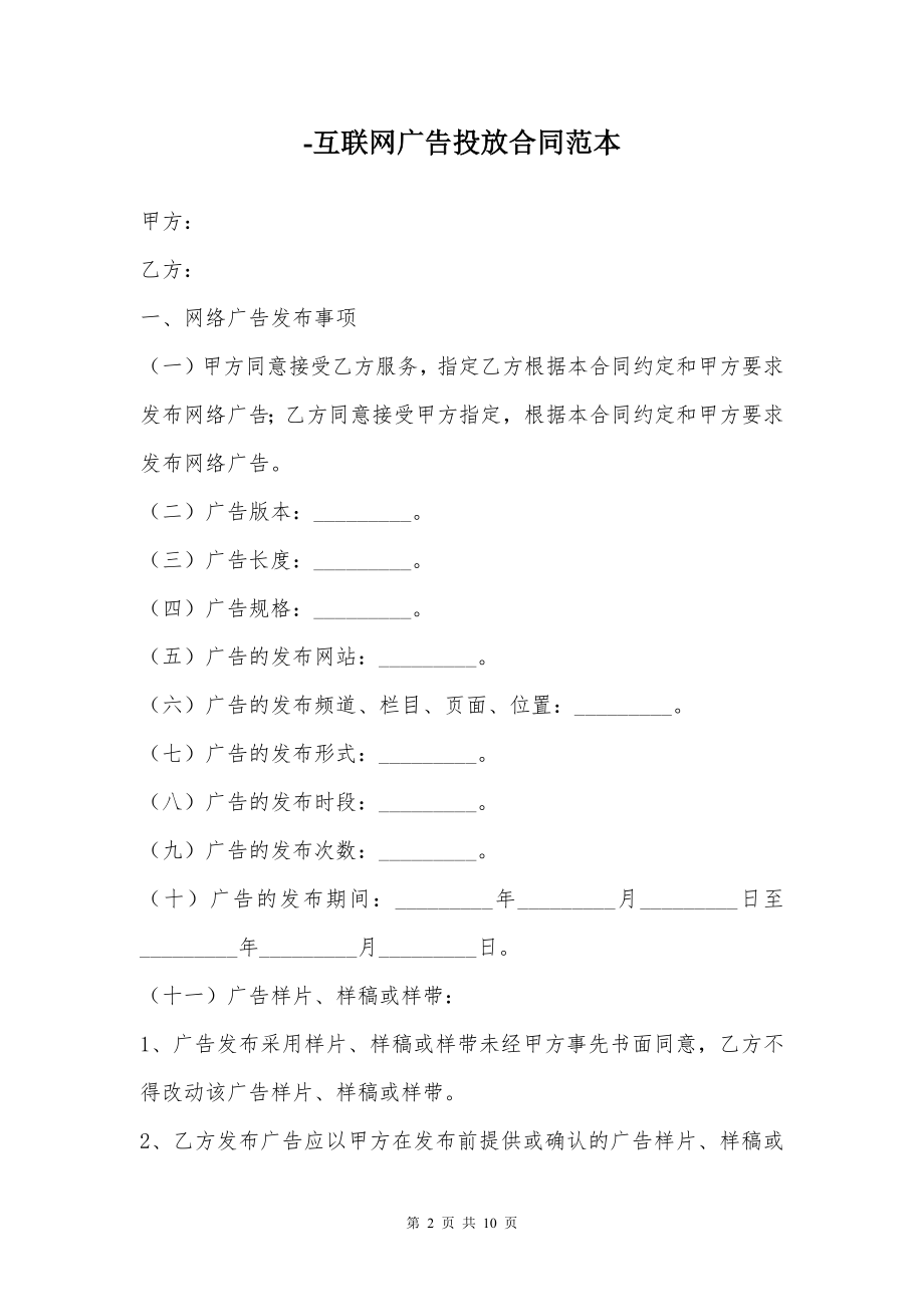 互联网广告投放合同范本