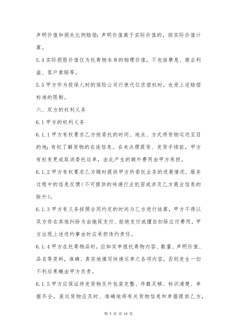 快递收派服务协议标准版