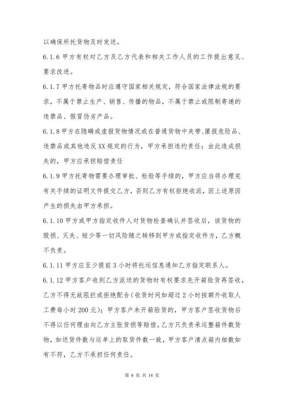 快递收派服务协议标准版