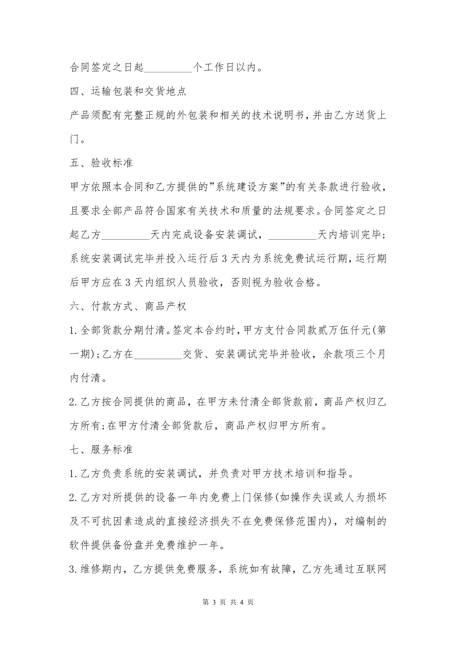 电视台制作播出网络销售合同书