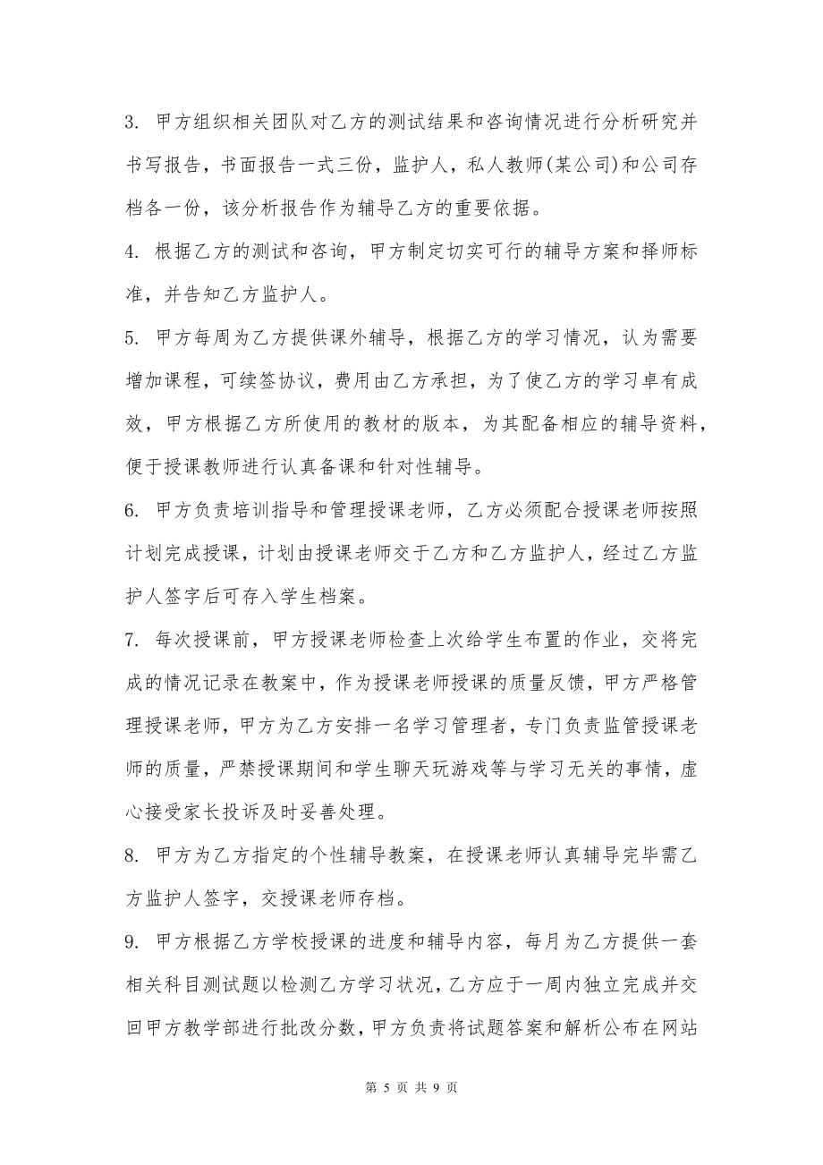 教育委托辅导协议书经典版