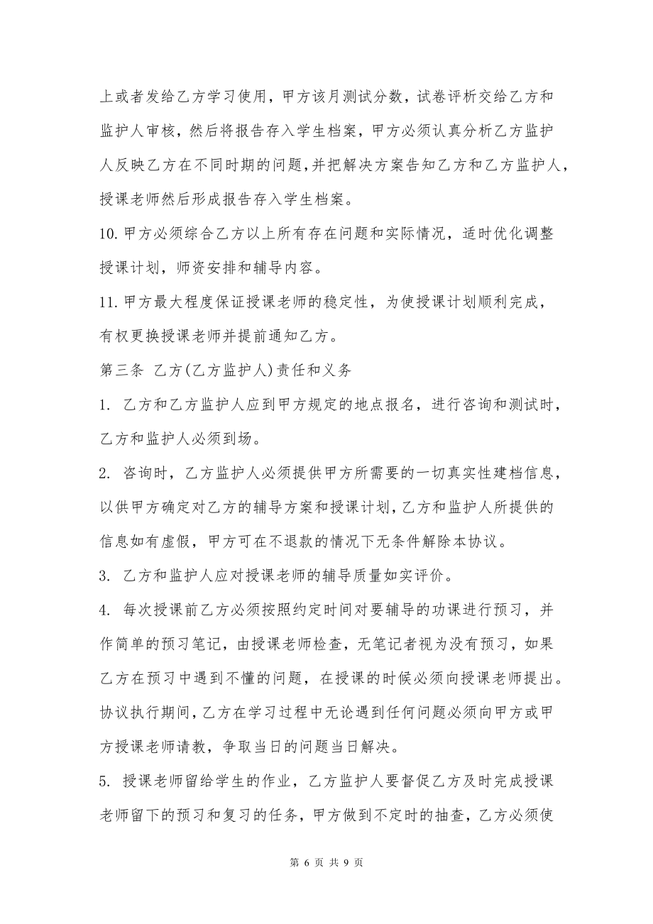 教育委托辅导协议书经典版