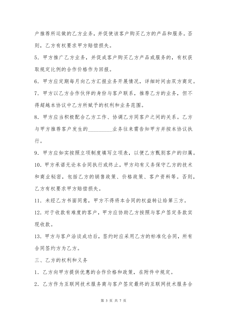 网络固定折扣协议书