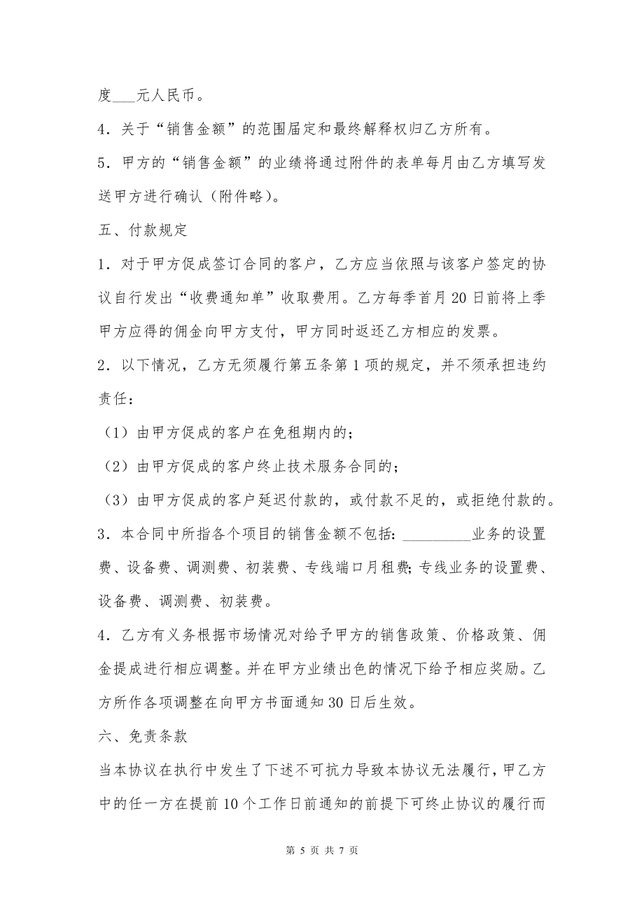 网络固定折扣协议书