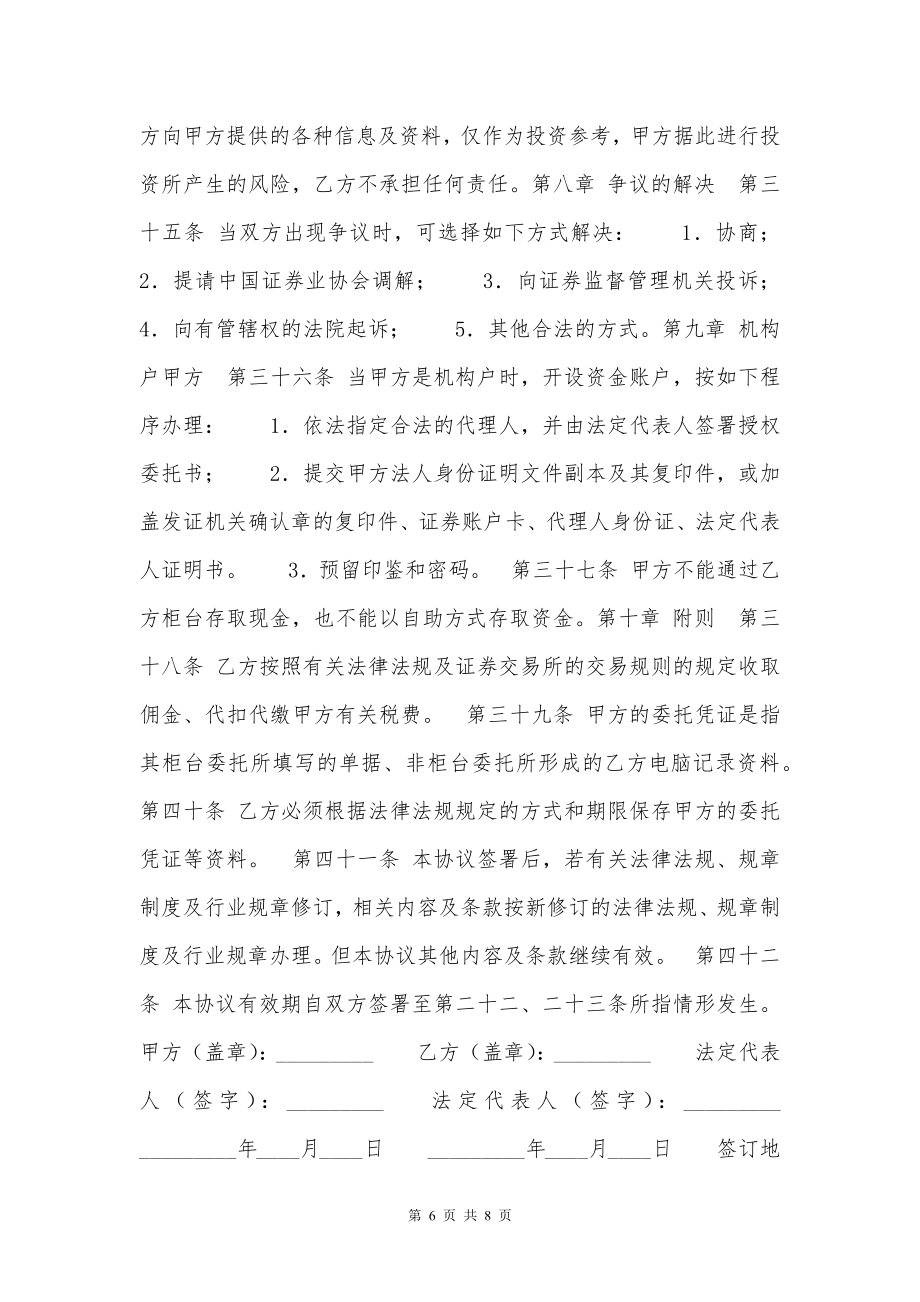 证券交易委托代理协议书新