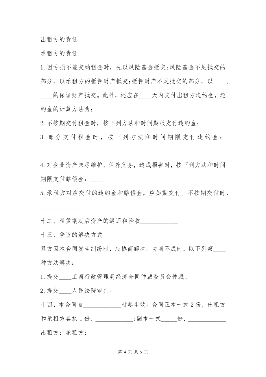 企业经营承租合同