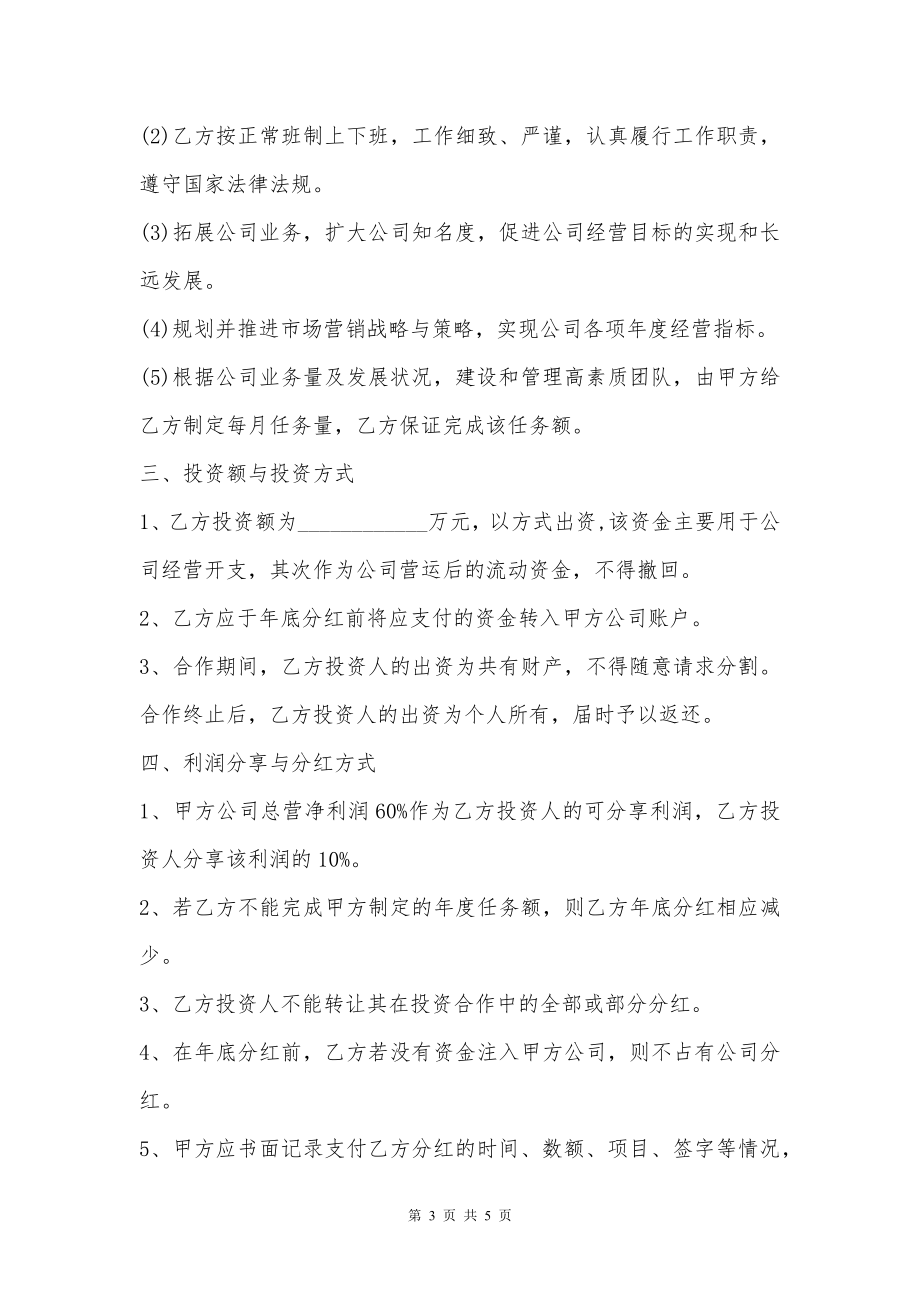 商务咨询服务有限责任公司分红协议