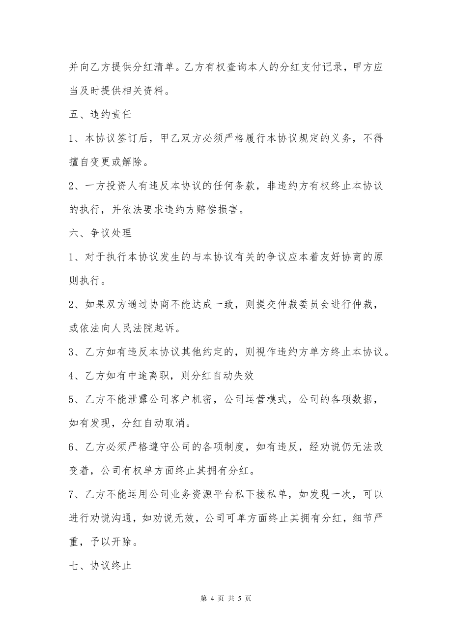 商务咨询服务有限责任公司分红协议