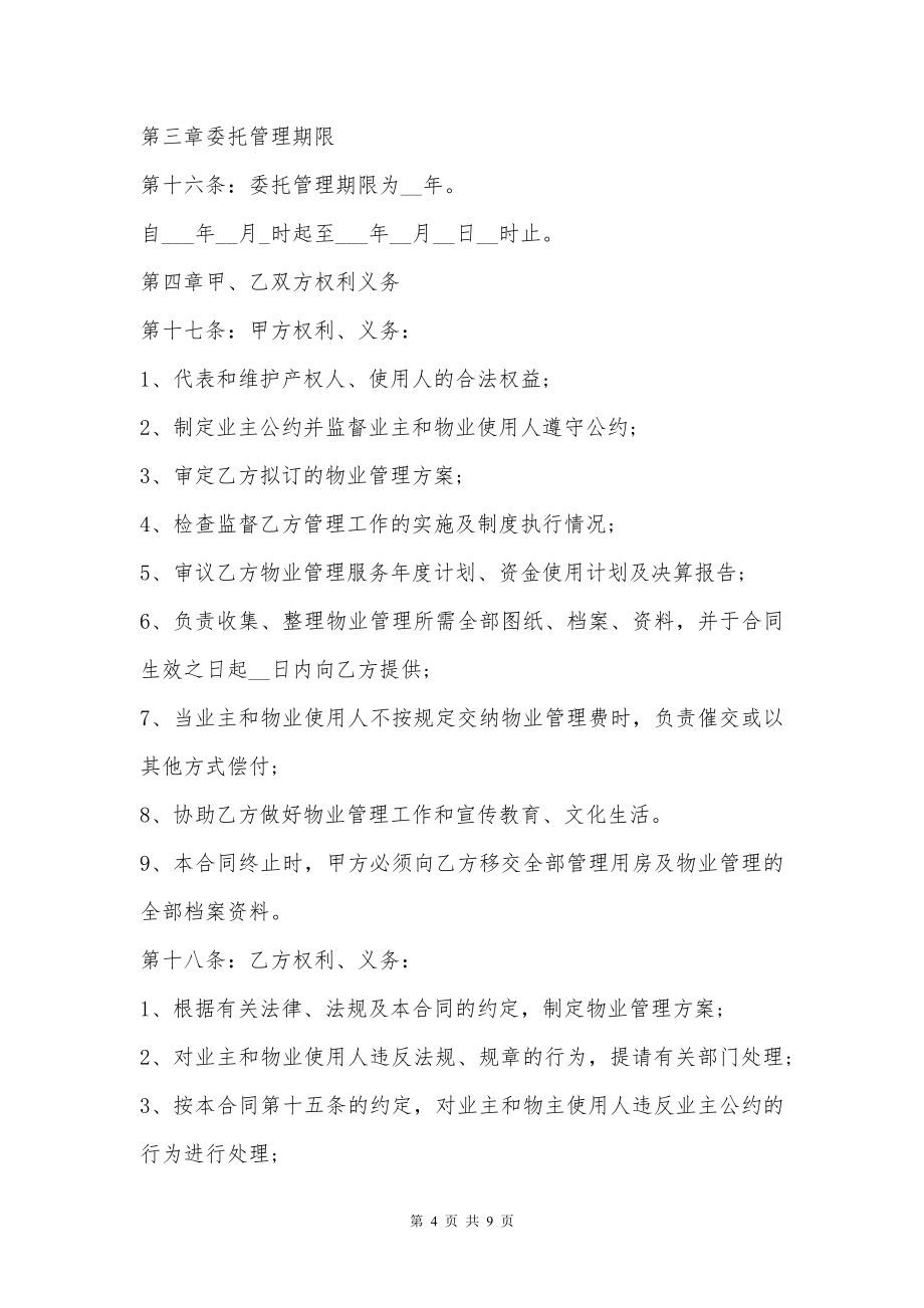 写字楼物业管理合约书