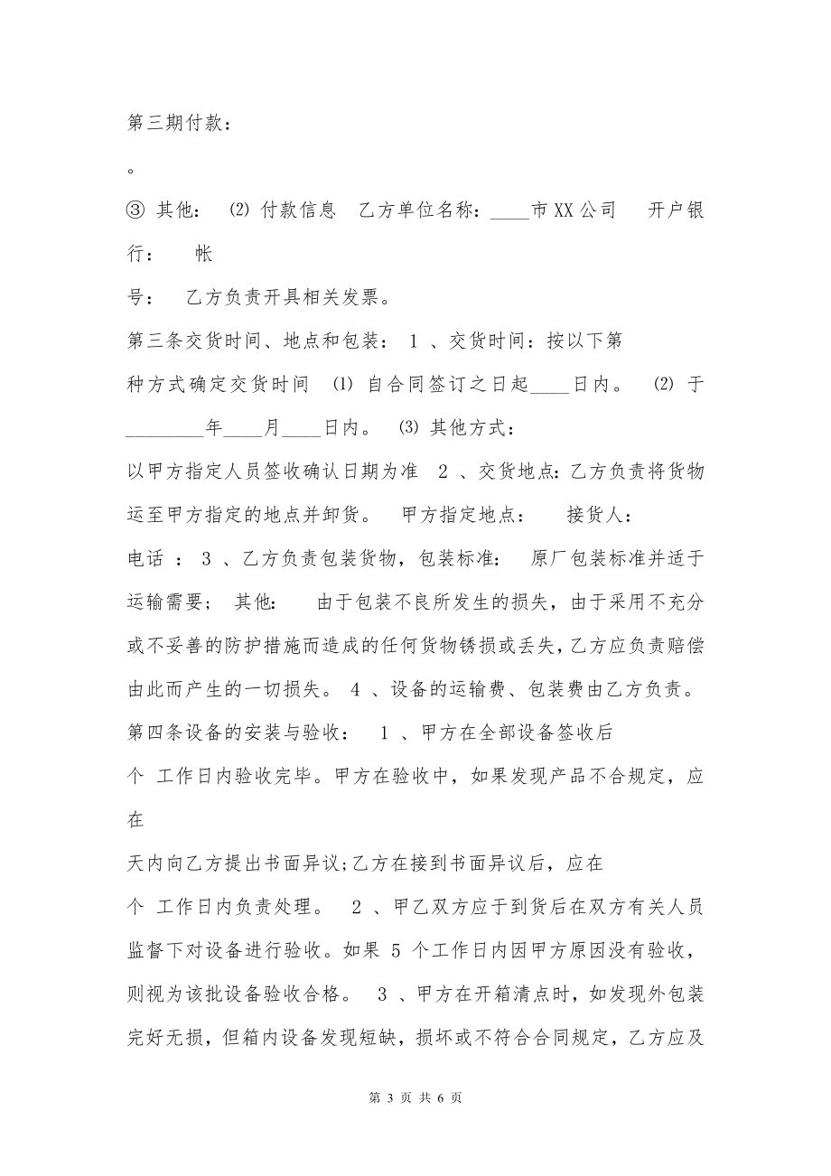 设备销售热门合同书