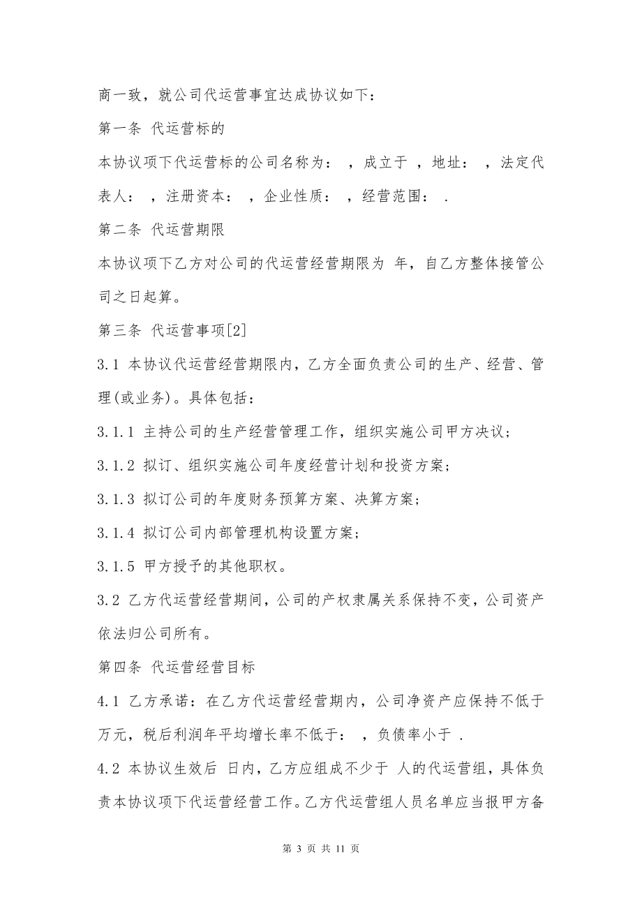 公司代运营协议样式