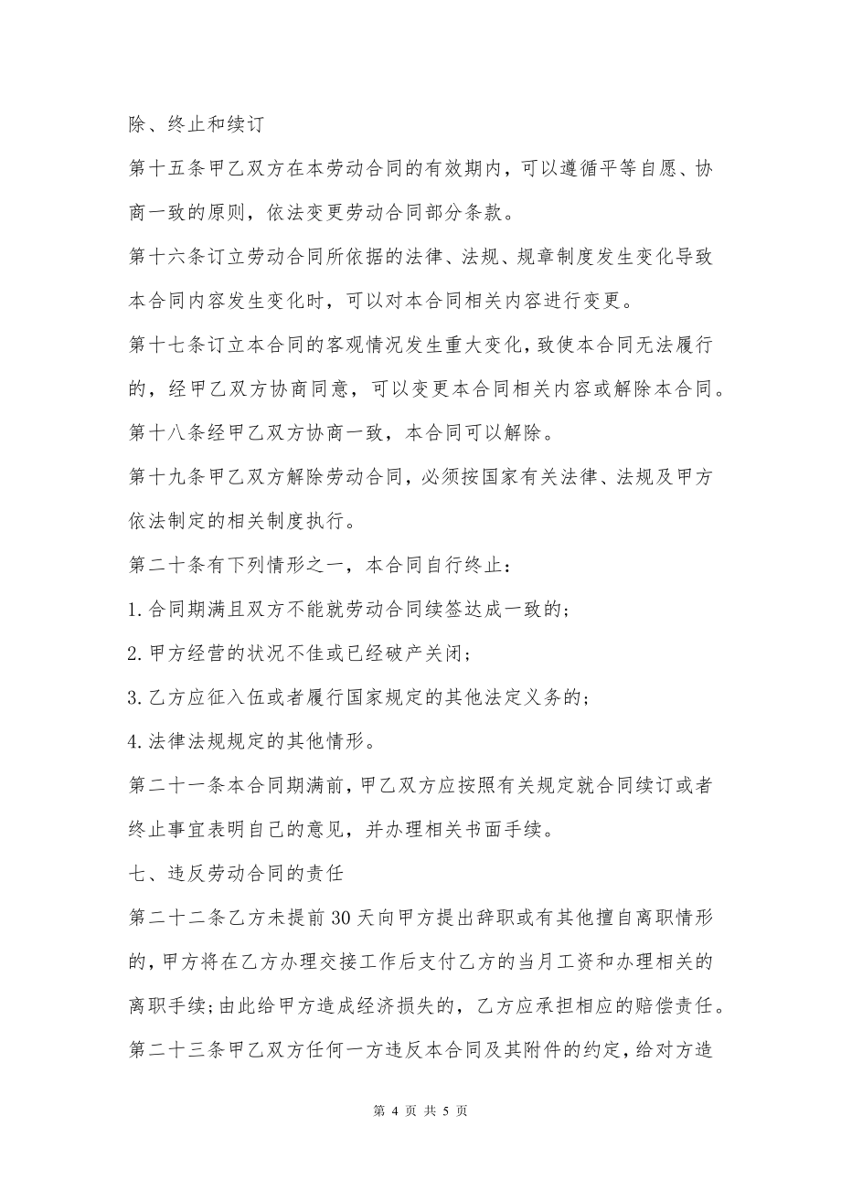 简单染织业入职协议书范本