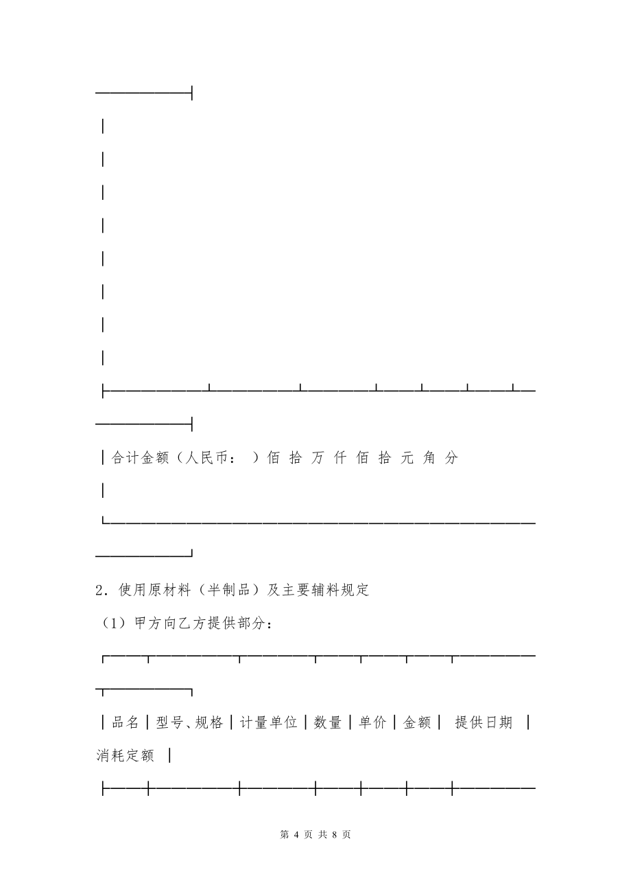 承揽合同（半成品）_1