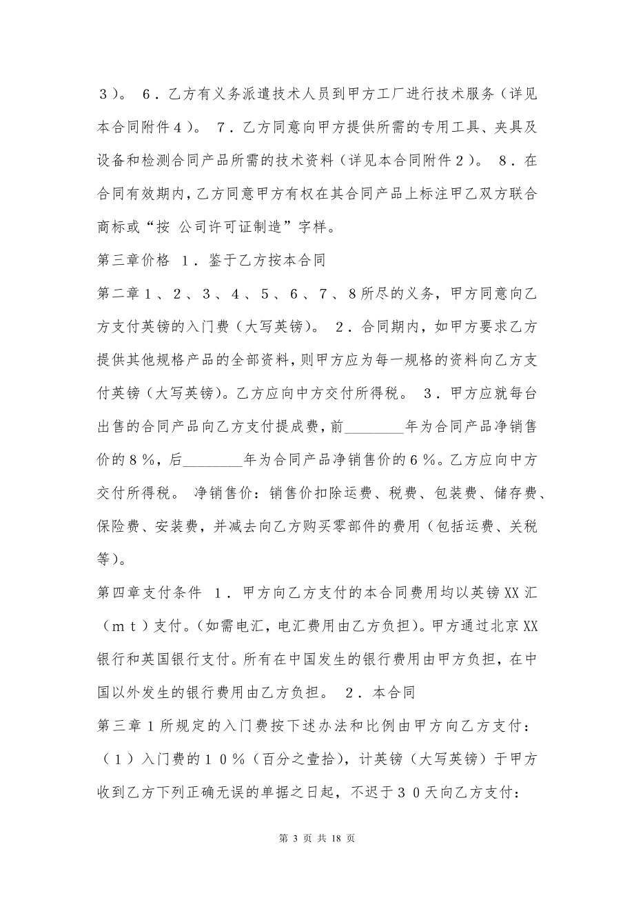 网签版信息技术转让合同