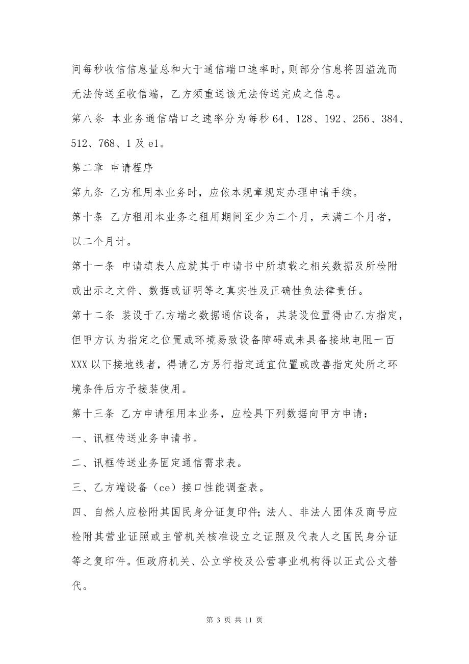 讯框传送业务服务热门协议书