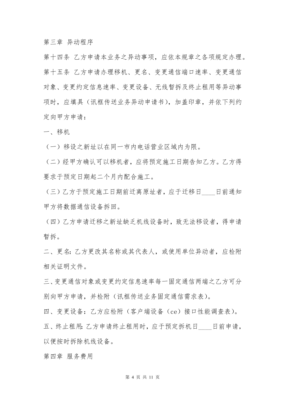 讯框传送业务服务热门协议书