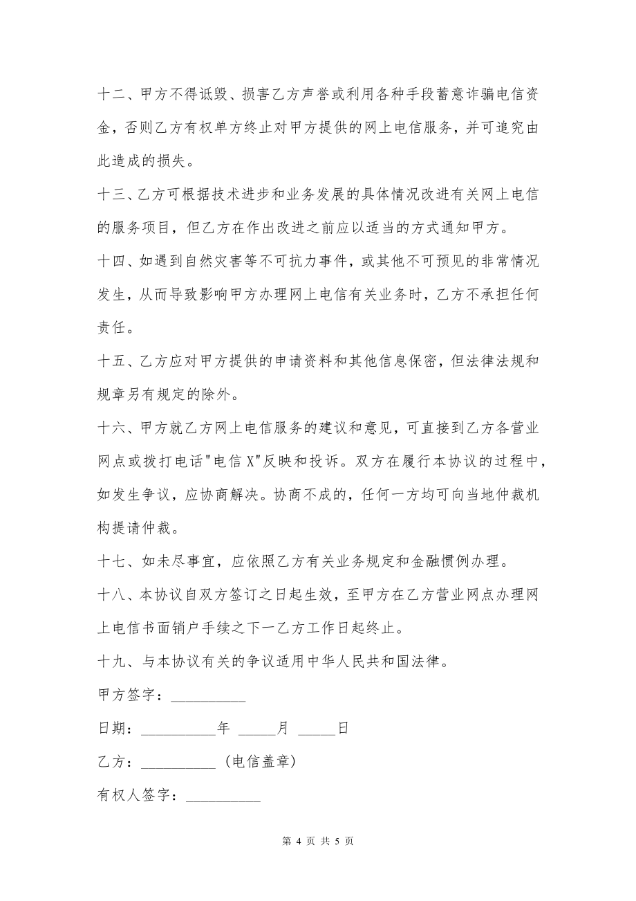 网上业务个人客户服务协议书经典版