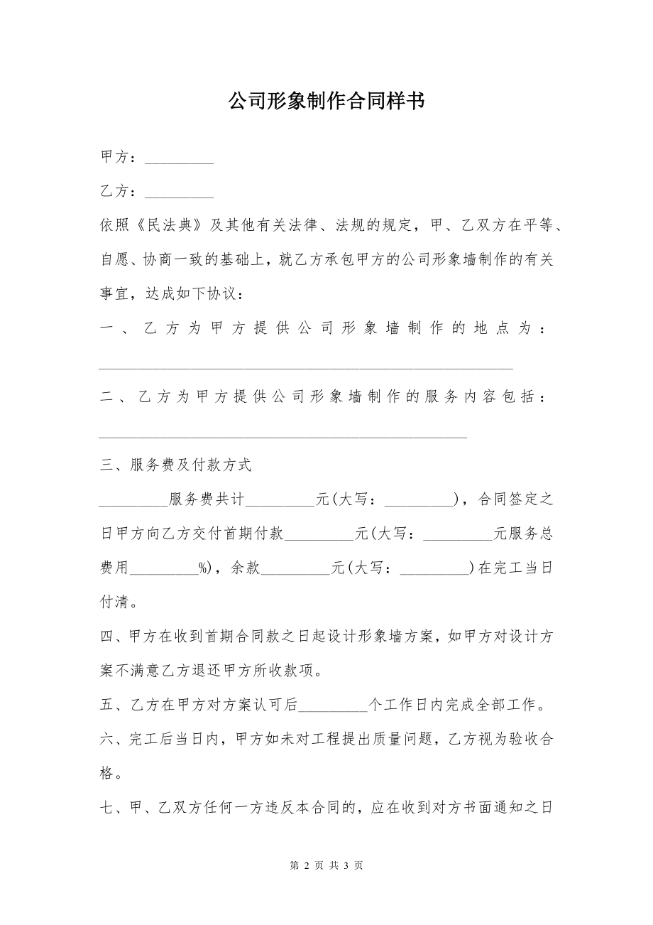 公司形象制作合同样书