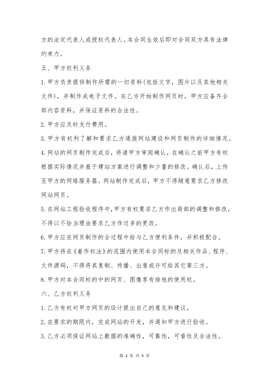 网站设计制作宣传合同