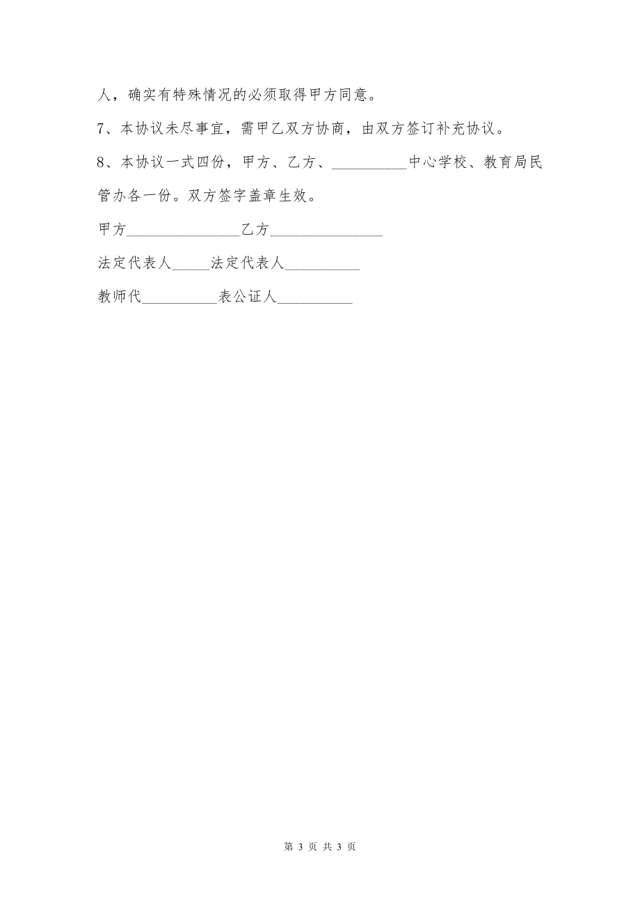 学校维修协议书