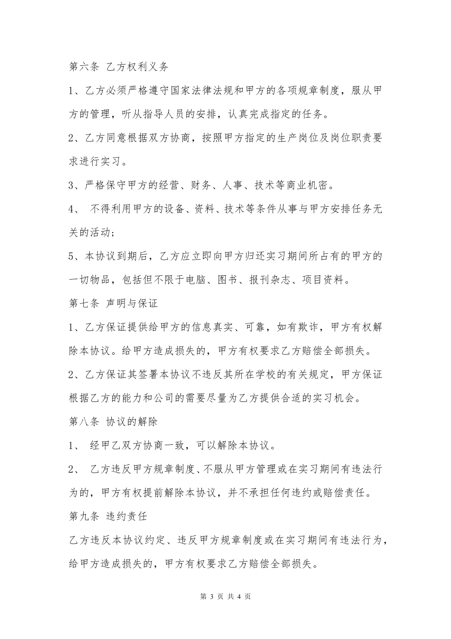 律师事务所实习合同书