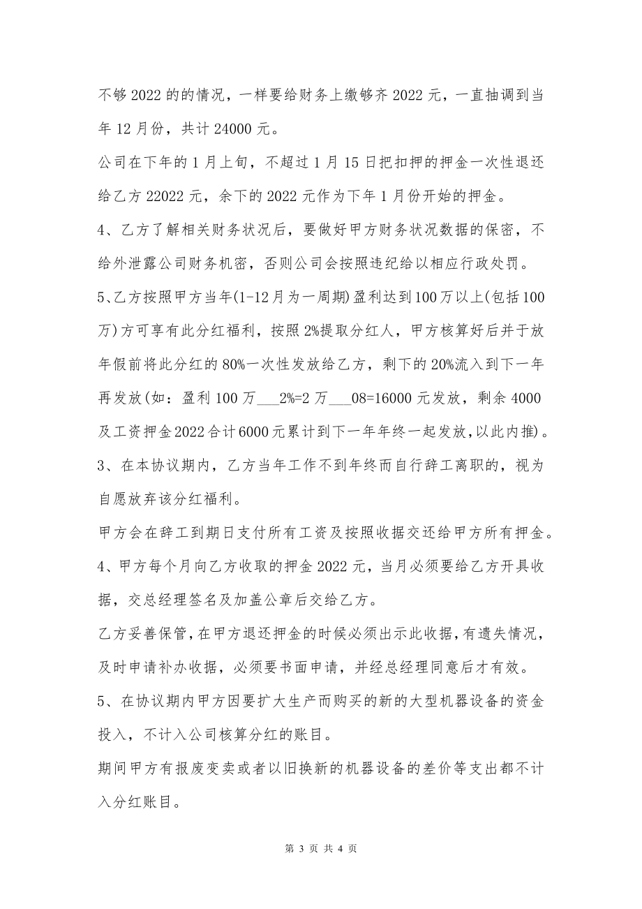 公司盈利分红合同