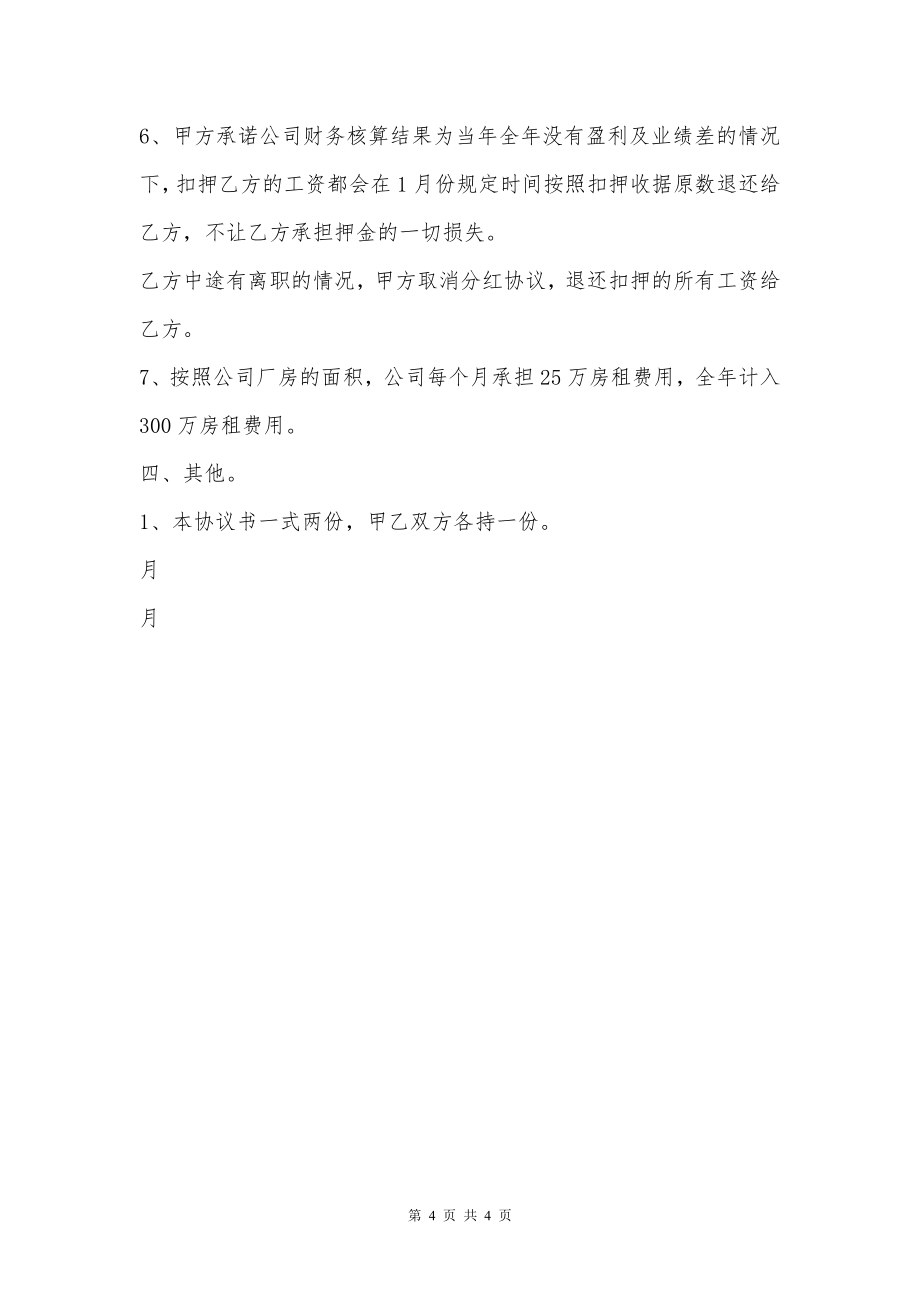 公司盈利分红合同