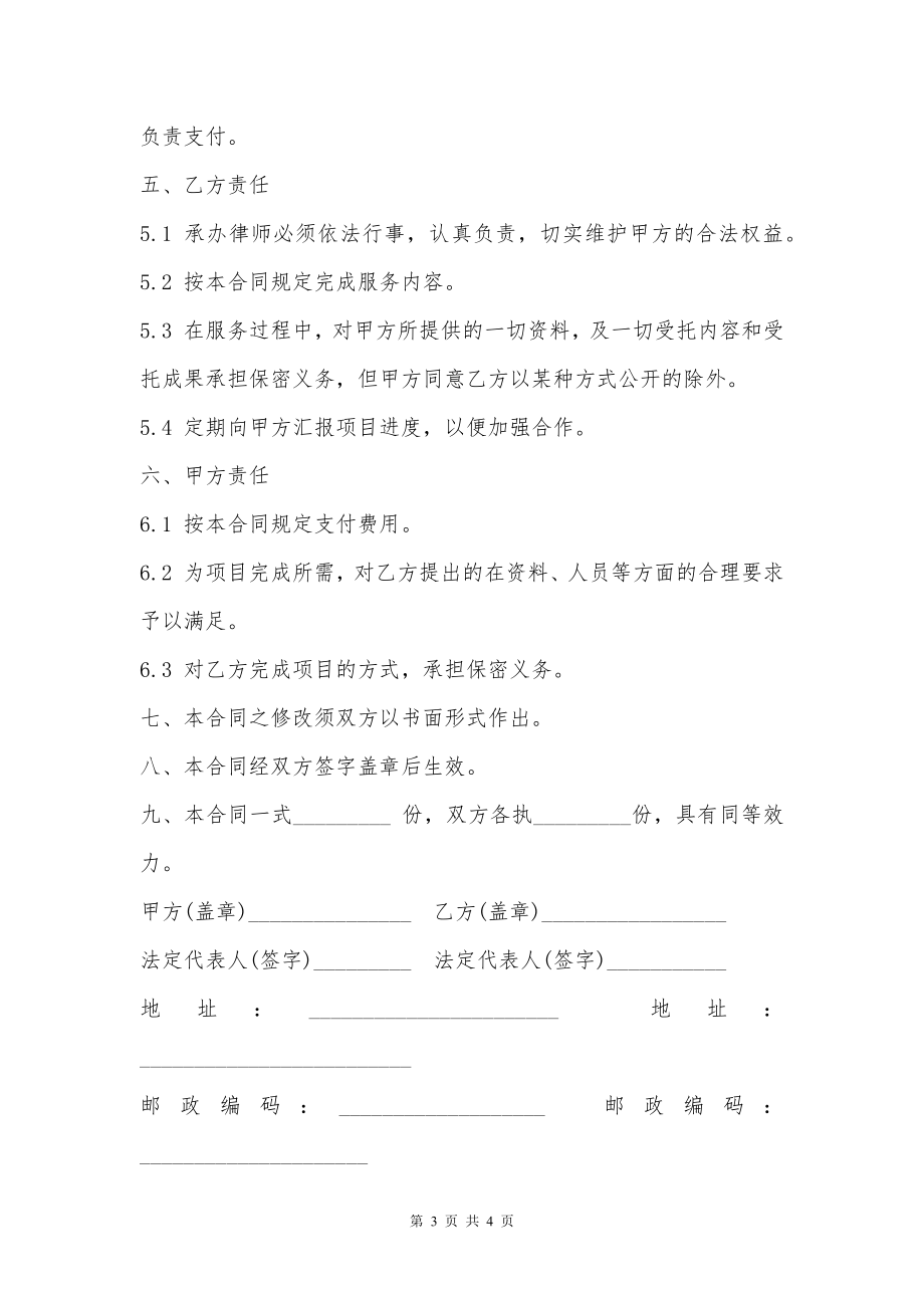 聘请律师合同书