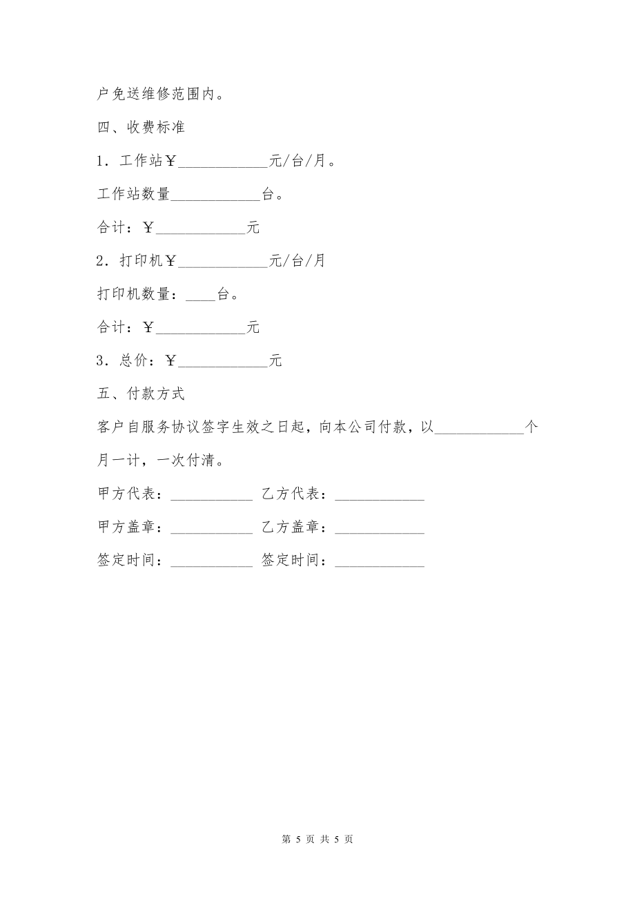 计算机网络维修合同