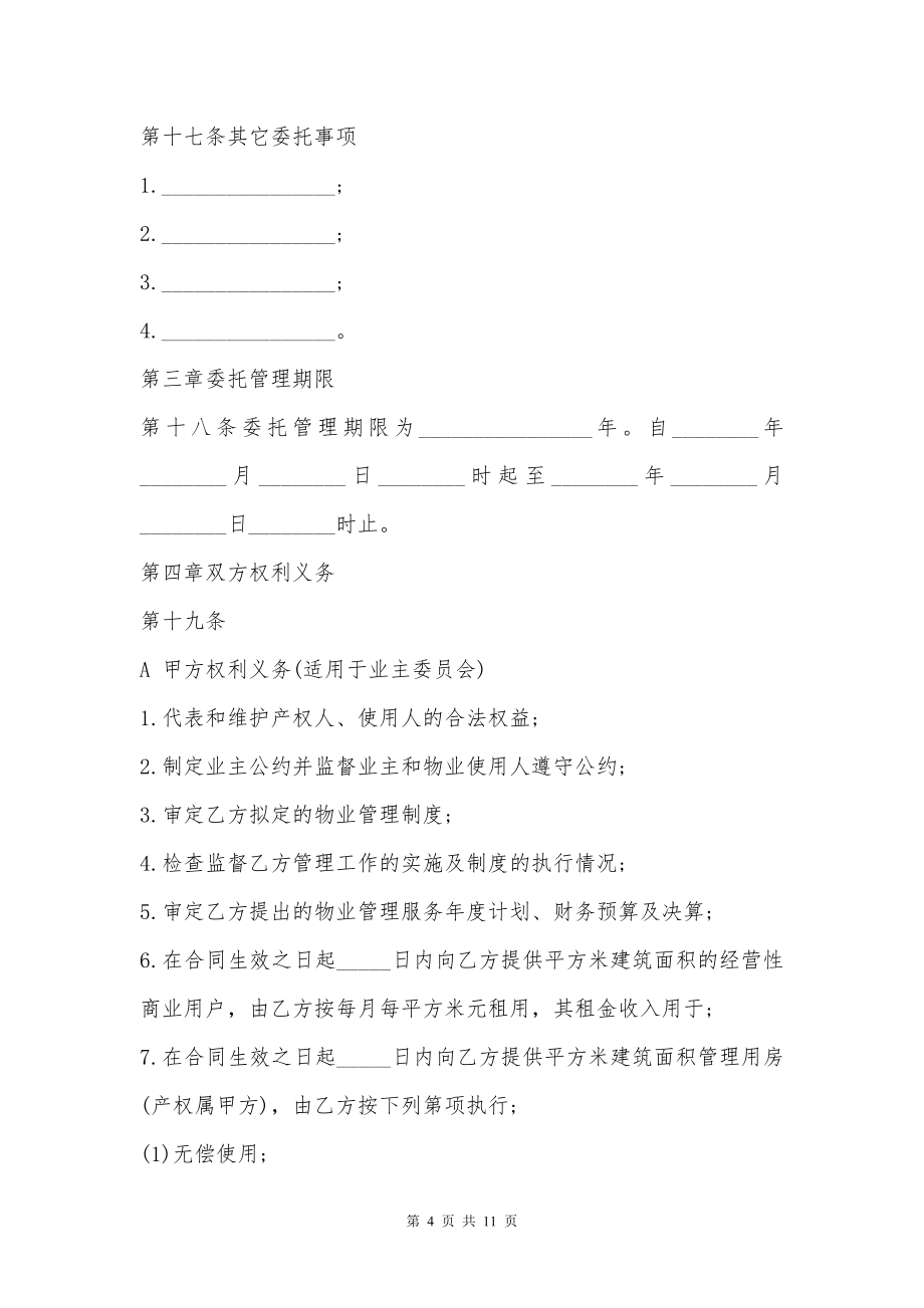 科技园物业管理委托协议