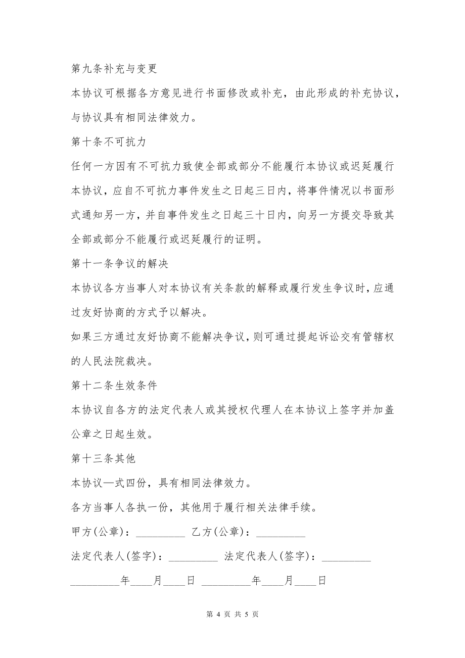 网络公司股份转让资金担保合同