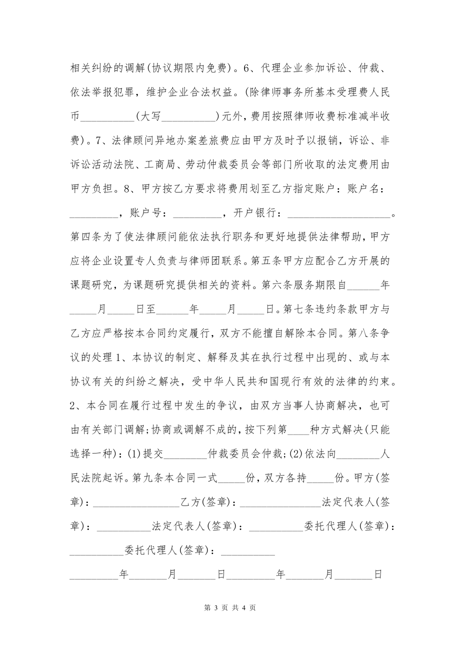 公司创业法律顾问协议书