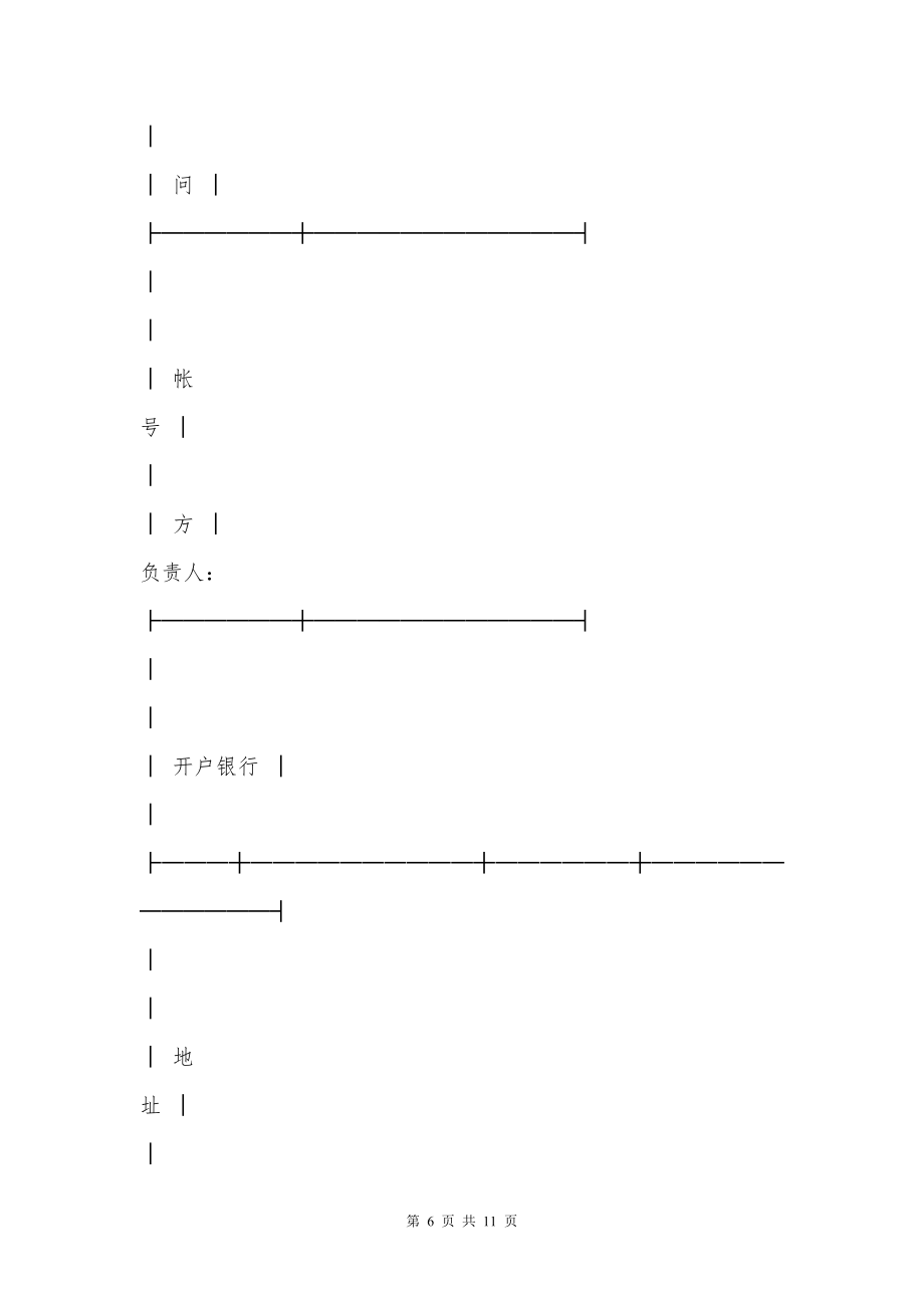 技术咨询合同（2）