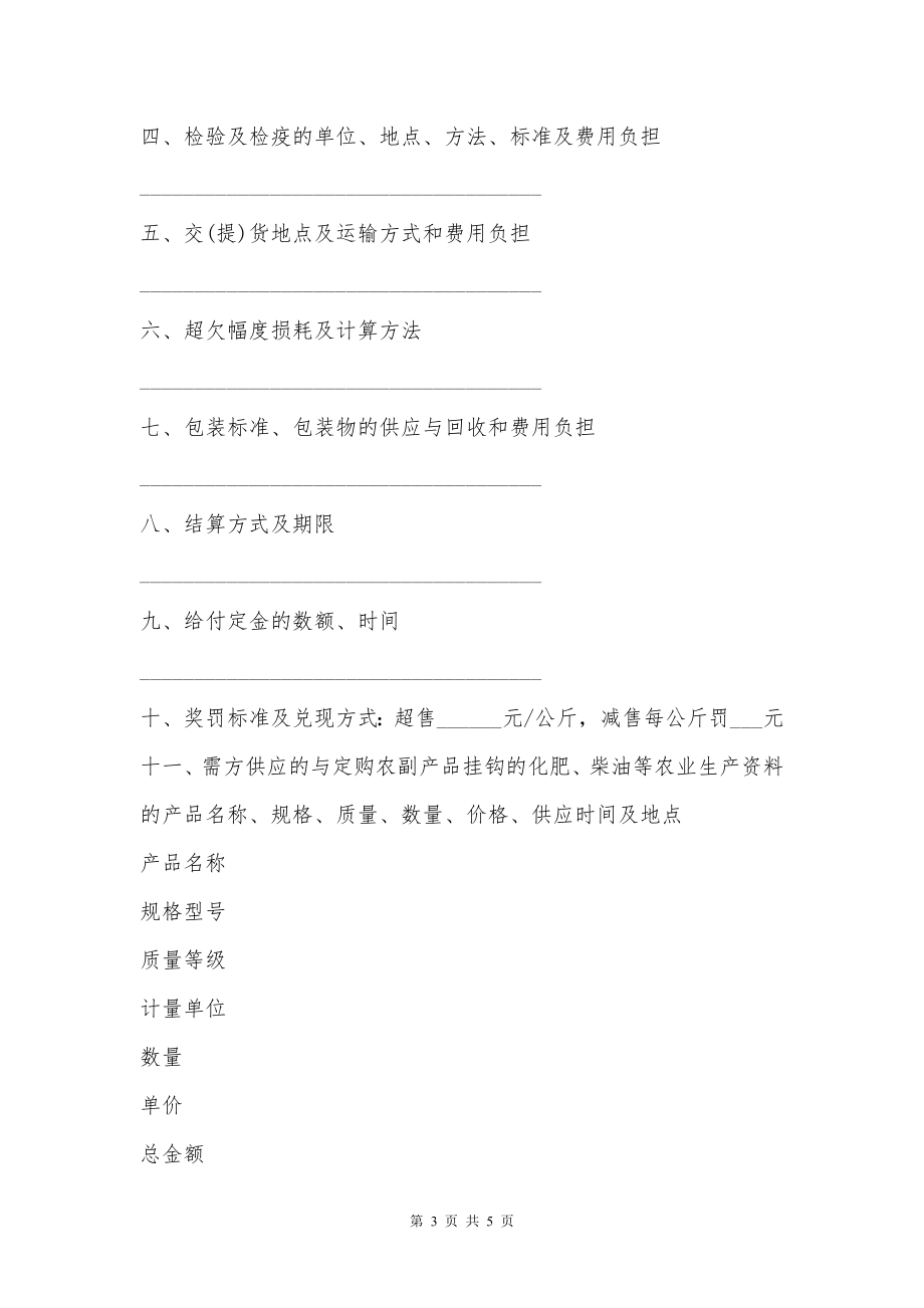 黑龙江省农副产品定购合同