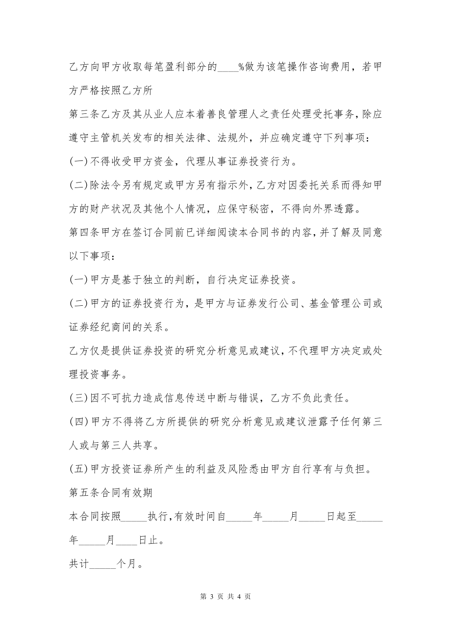 金融咨询服务协议书