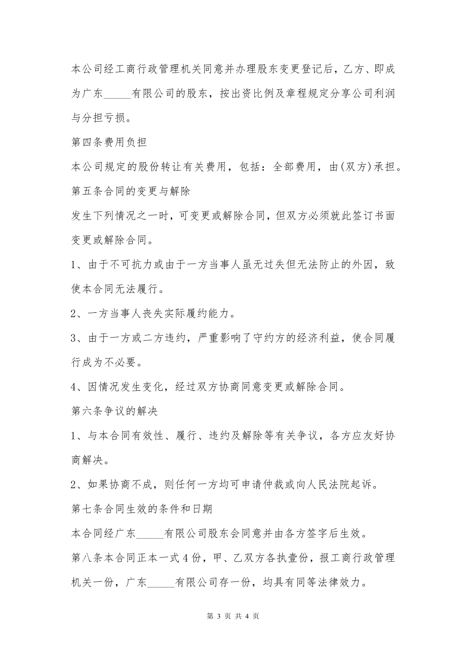 独资公司股份转让协议书