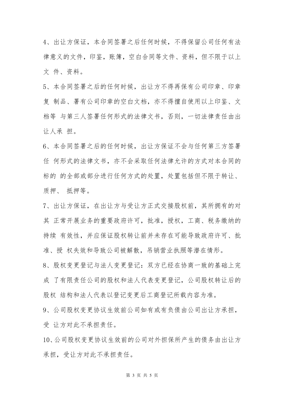 公司债权债务处置协议书协议