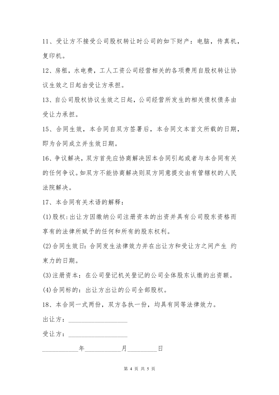 公司债权债务处置协议书协议