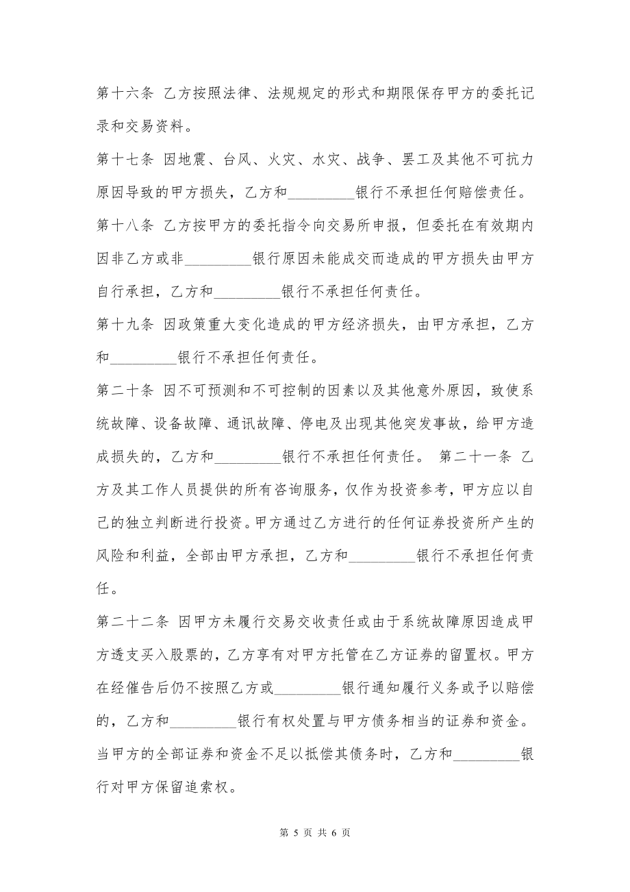 证券公司委托交易协议书