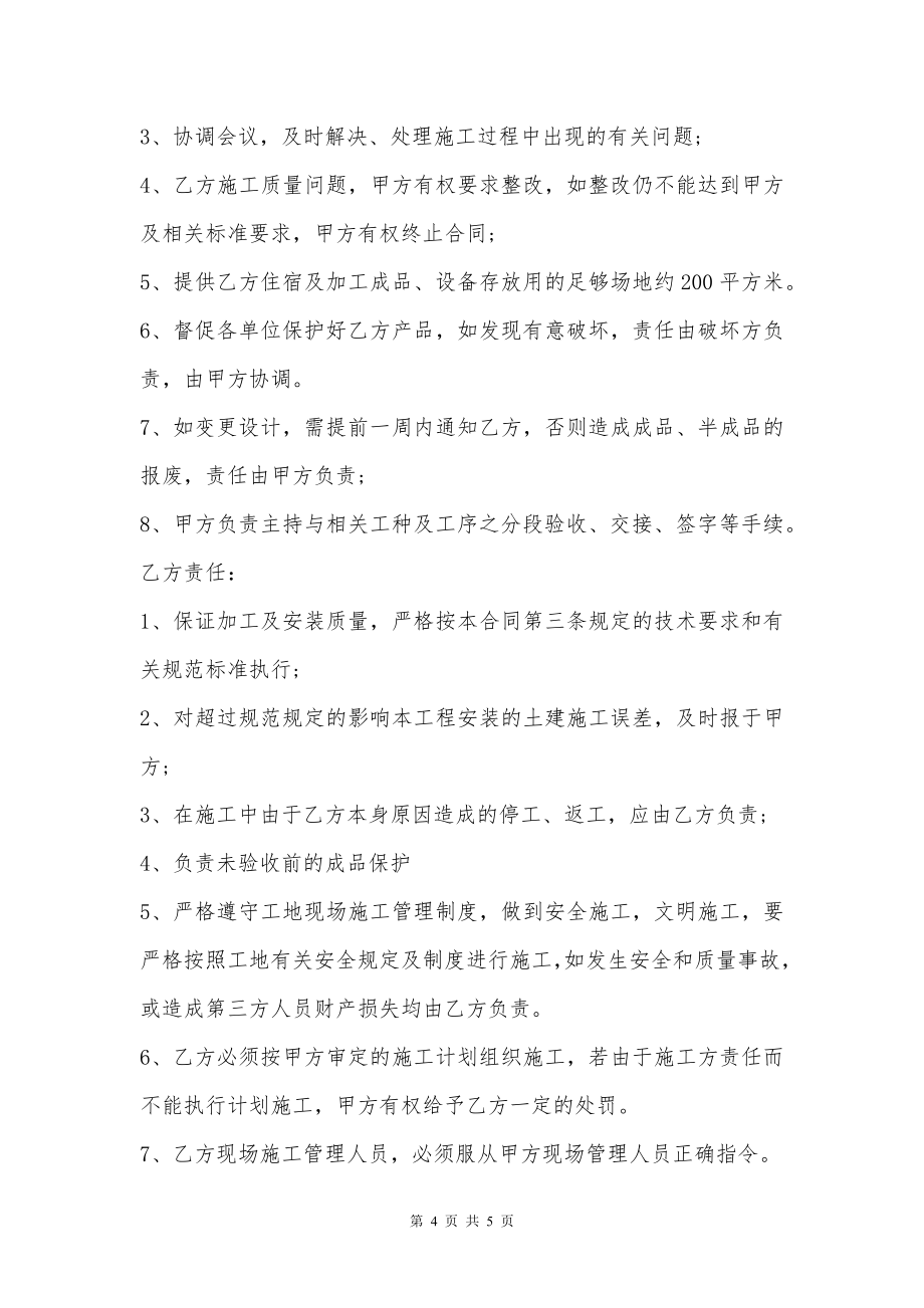 公司办公楼玻璃墙制作安装协议书