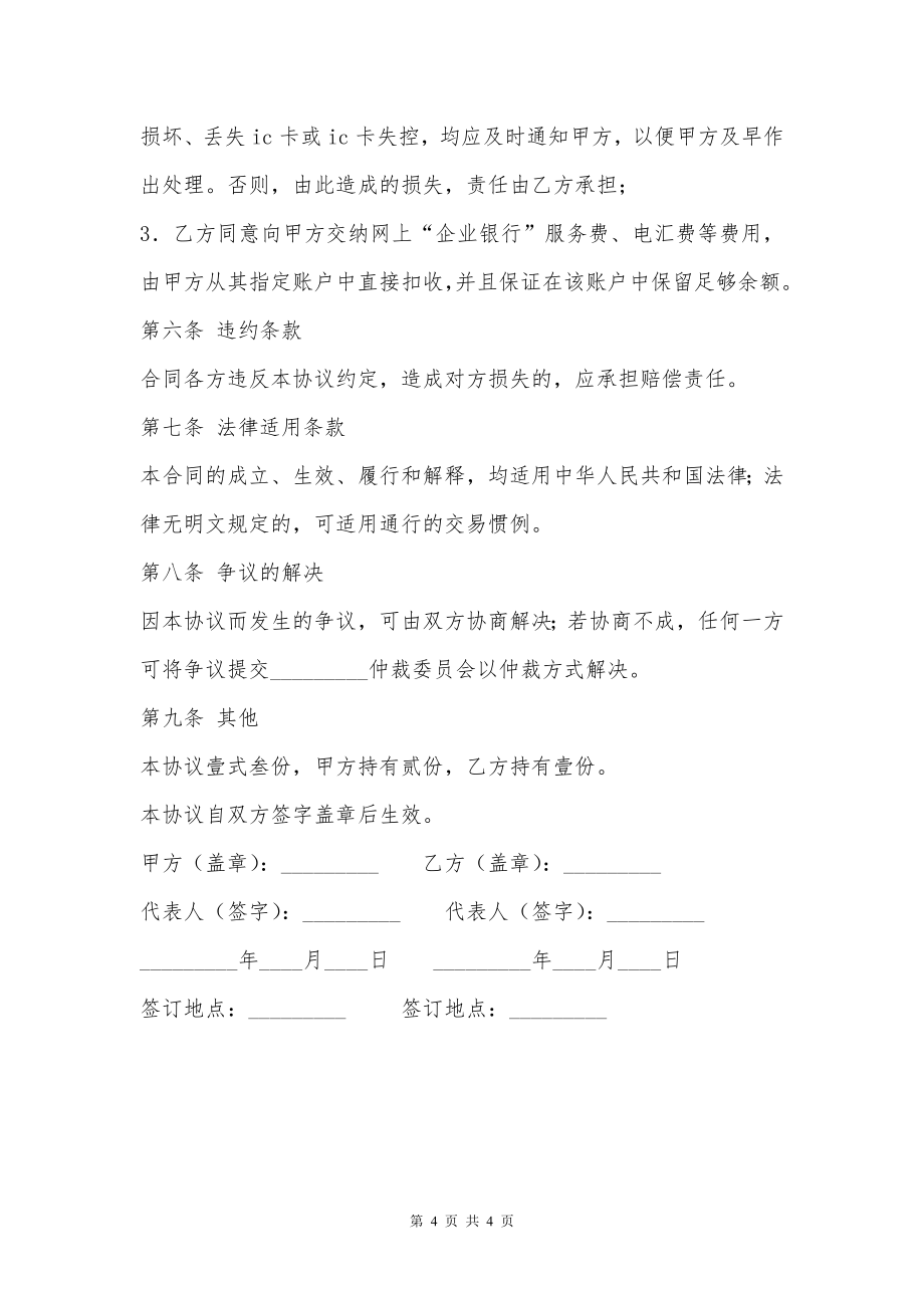 网上“企业银行”服务协议专业版