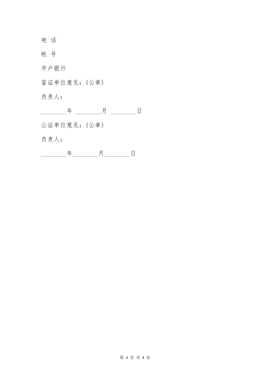 非专利技术转让合同样式通用版