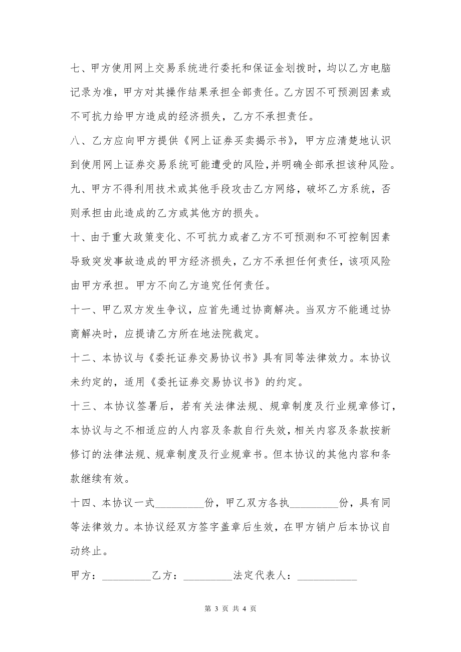 网上有价证券委托买卖协议