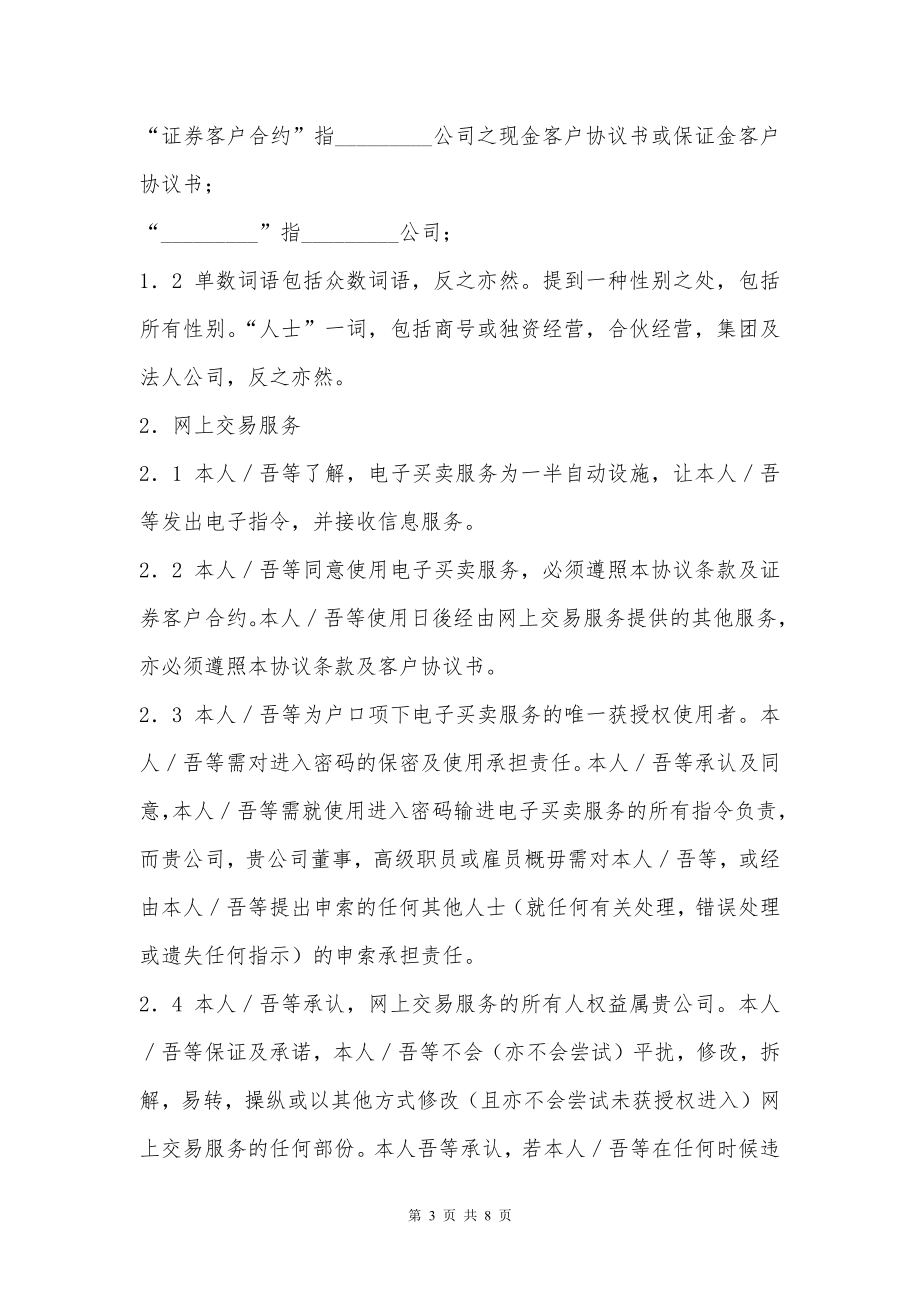 互联网证券购买协议(附加於现金／保证金客户协议书)