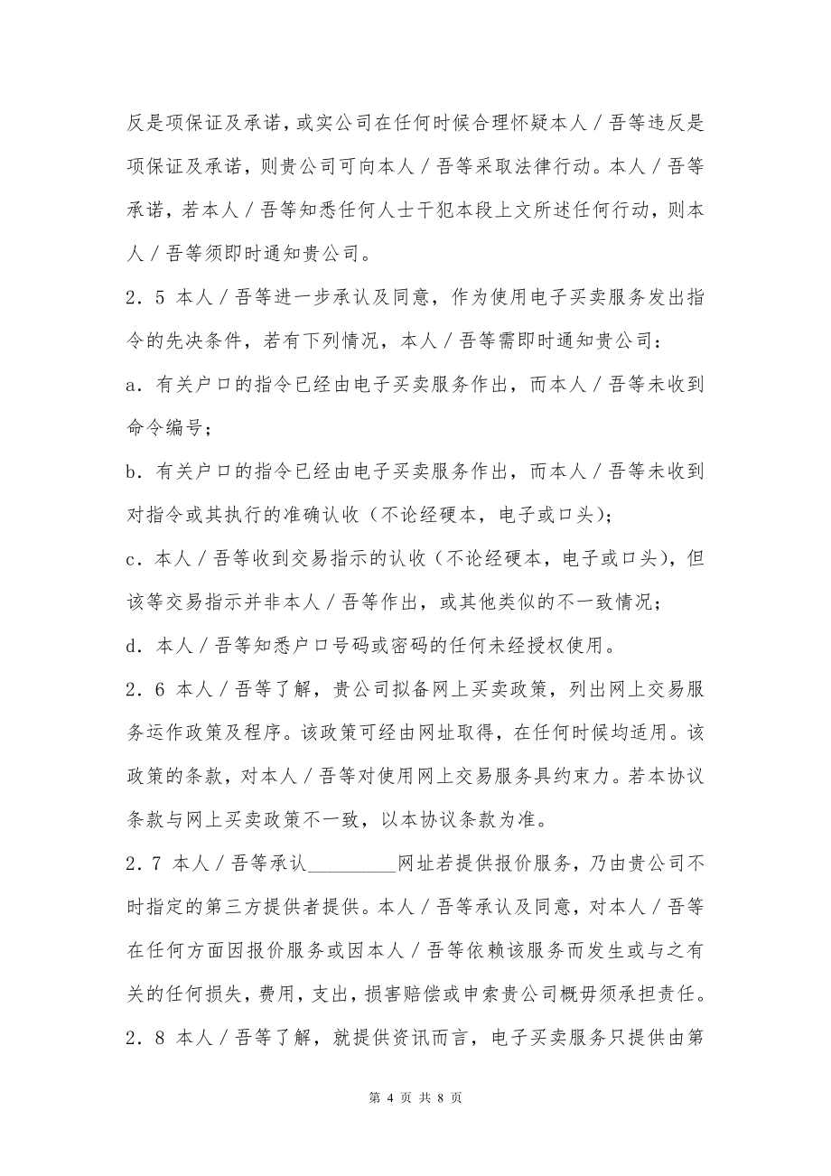 互联网证券购买协议(附加於现金／保证金客户协议书)