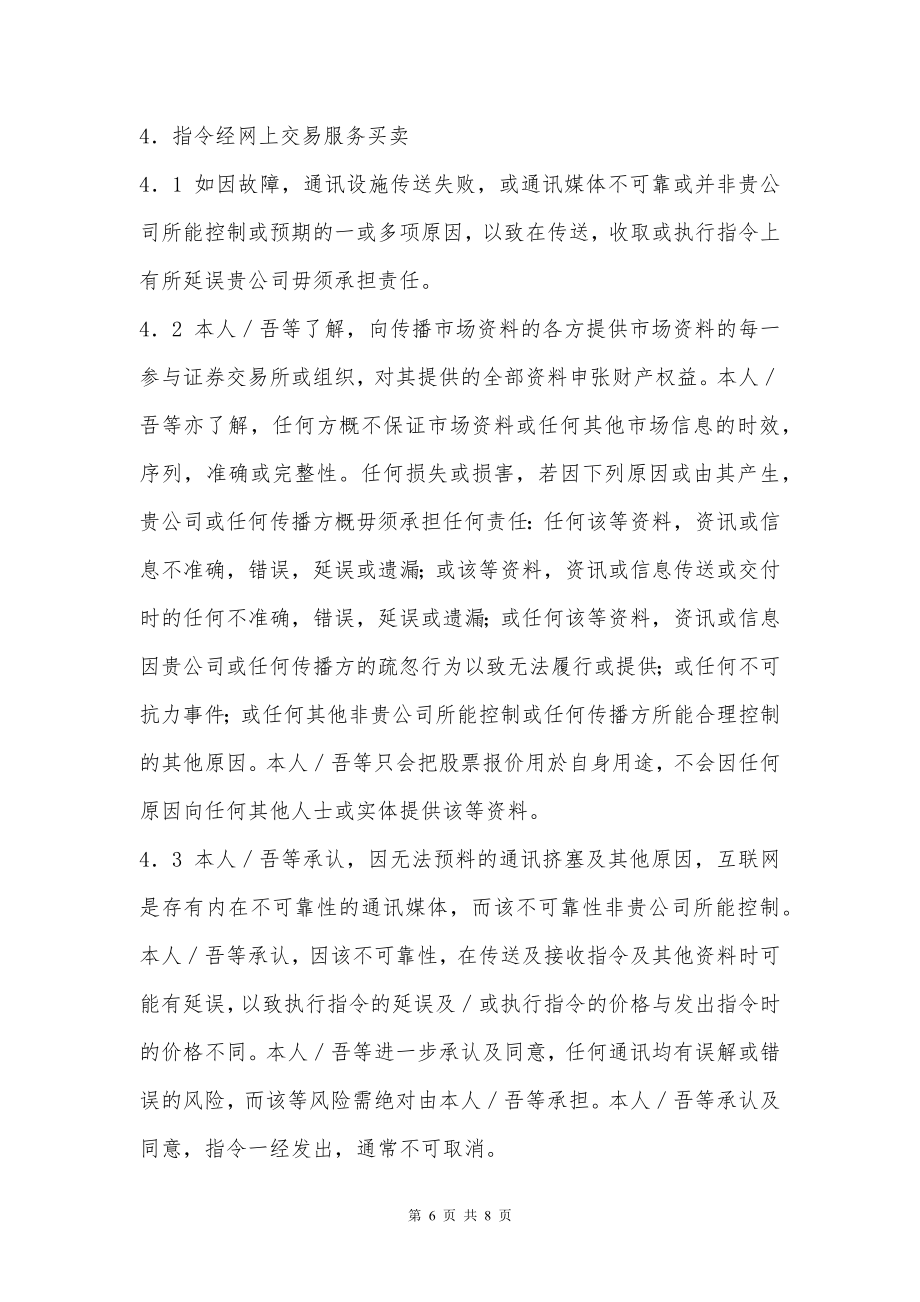 互联网证券购买协议(附加於现金／保证金客户协议书)