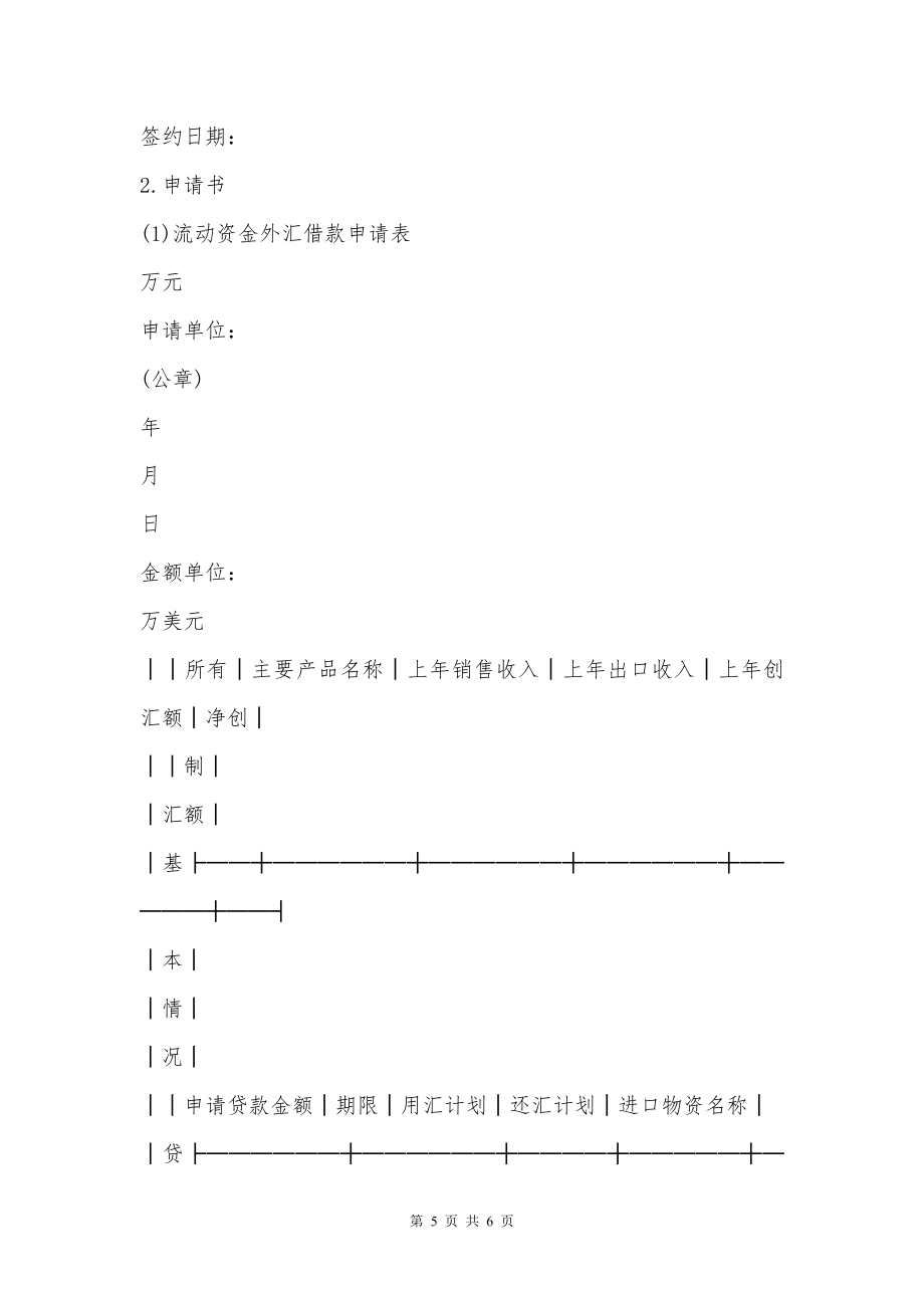 最新的中国银行借贷合同范本